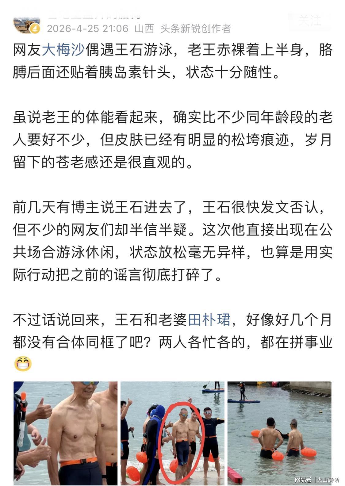 开云体育-王石真的老了！突然现身大梅沙，他赤裸着上半身，贴着胰岛素针头