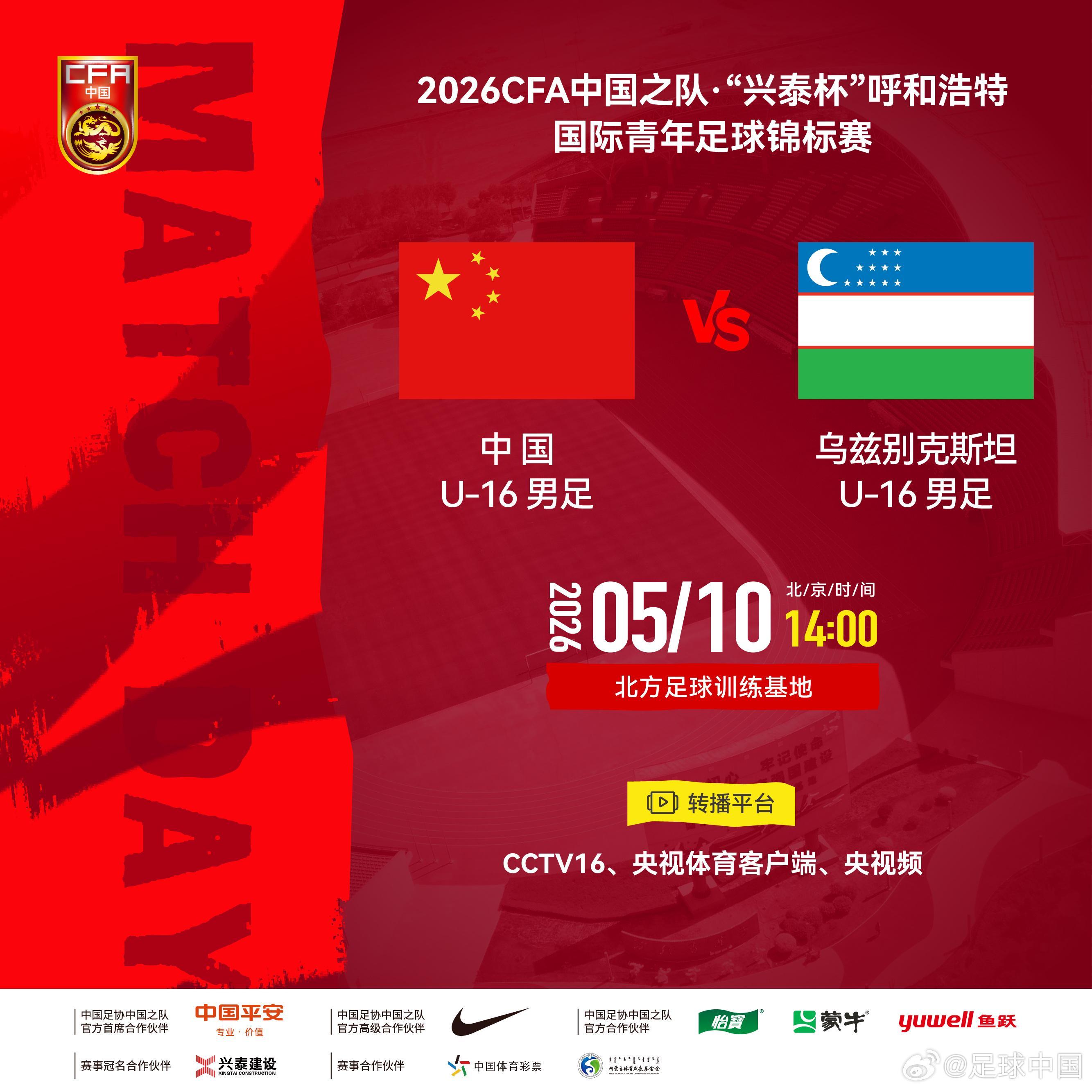 开云体育app-官方：CCTV16转播“兴泰杯”中国U16vs乌兹别克斯坦U16